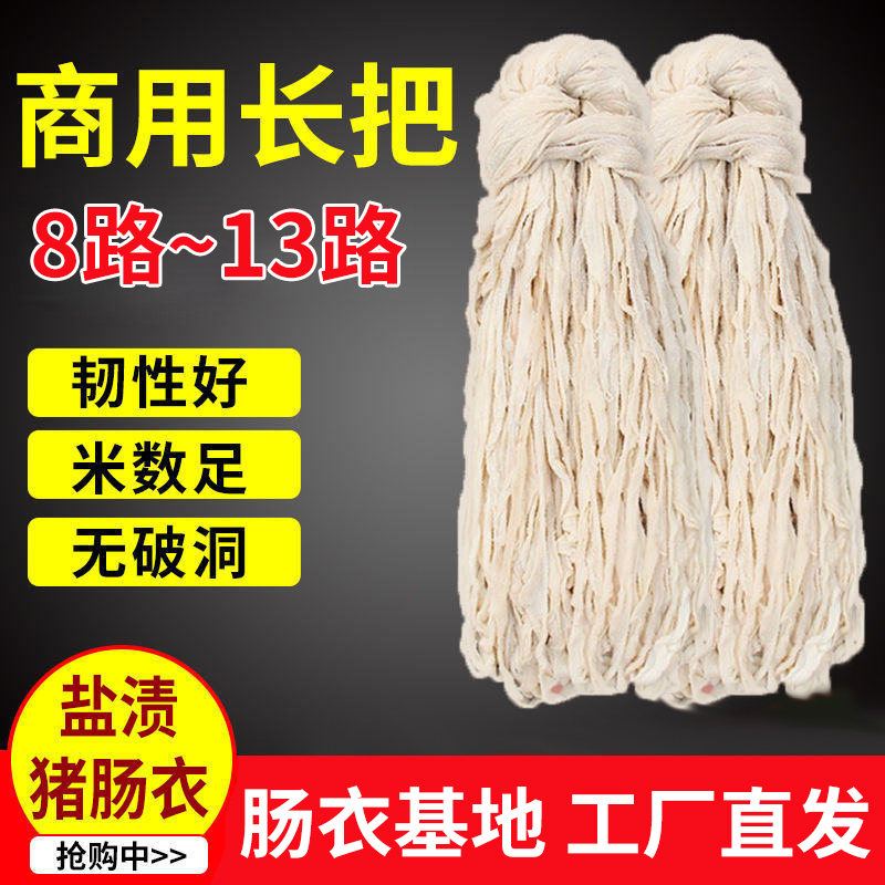 商用猪肠衣长把优质天然肠皮