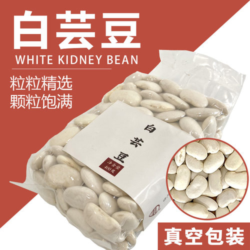 优质白芸豆色泽洁白口感纯