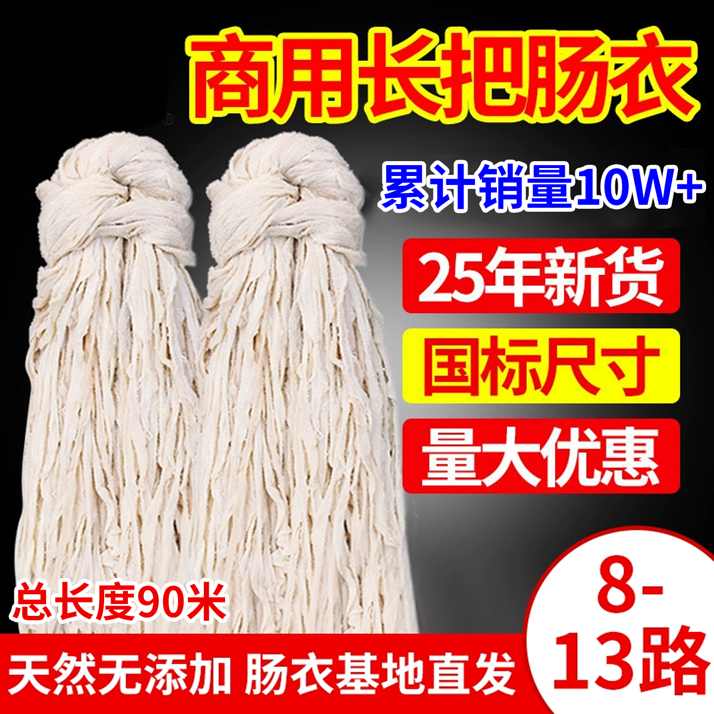 90米长把商用猪肠衣灌香肠专用