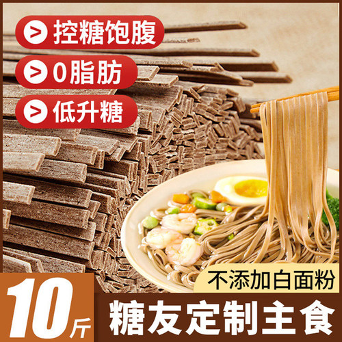 【糖友】养麦面条控糖0脂肪0白面