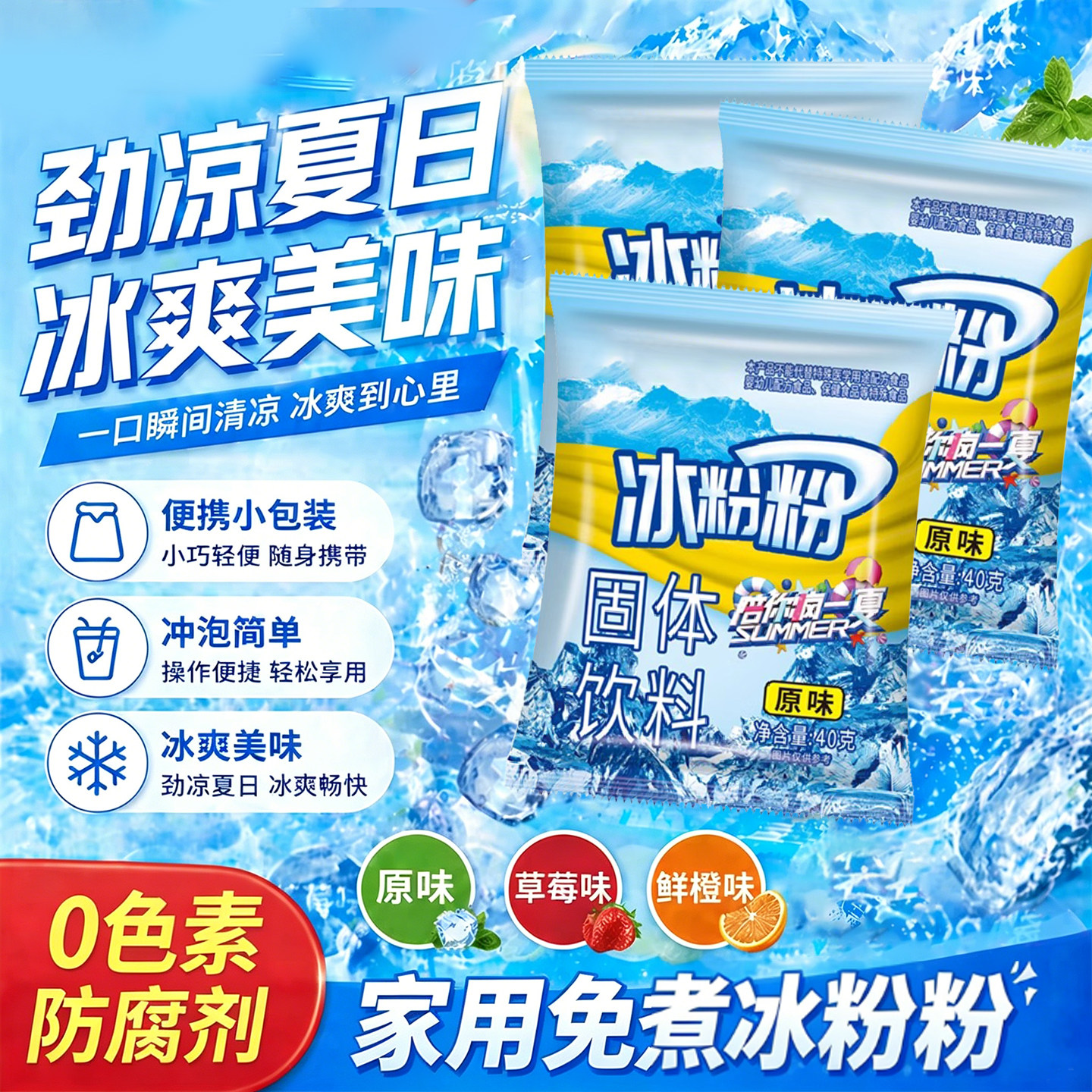 冰粉粉原味家用冰粉材料配料四川白凉粉果冻专用摆摊专用商用批发
