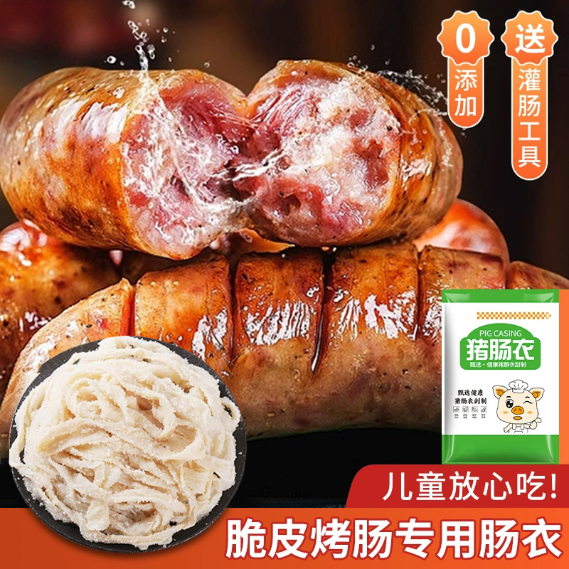 火山石脆皮烤肠肠衣灌香肠家用
