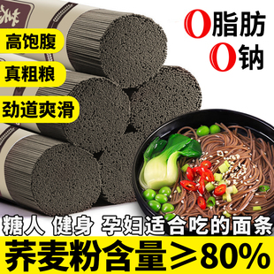 荞麦面挂面无添加蔗糖0脂肪全麦粗粮糖人专用乔纯荞麦面条龙须面