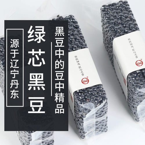 新货绿心黑豆打豆浆专用杂粮东北农家绿芯黑皮大豆可发芽非基因改