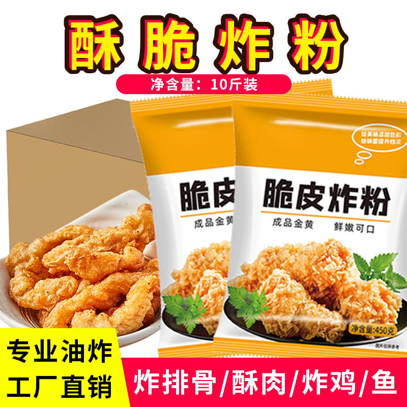 脆炸粉商用炸鸡腿粉小酥肉专用粉