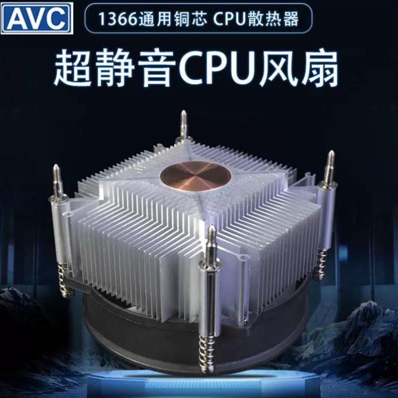 AVC 台式电脑下压式CPU散热器12代17001366针风扇4pin静音lga2011