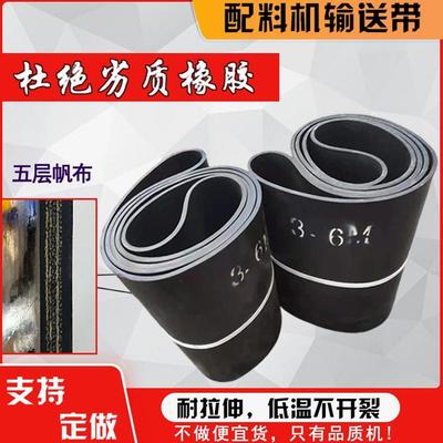 无缝环形输送带皮带搅拌机配料机输送带配件耐磨橡胶输送带传送带
