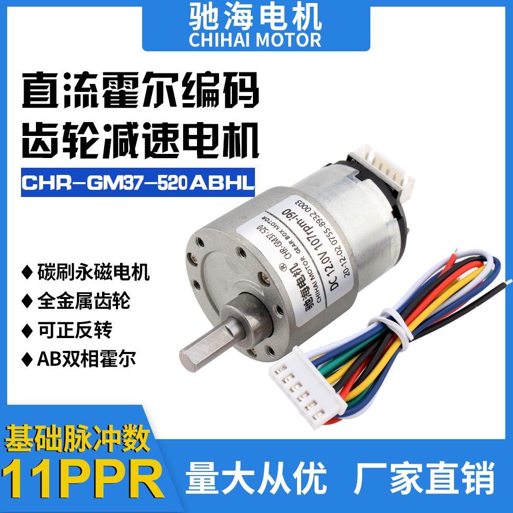 新品热卖 JGB37 520直流减速电机带霍尔编码器测速两轮自平衡小车