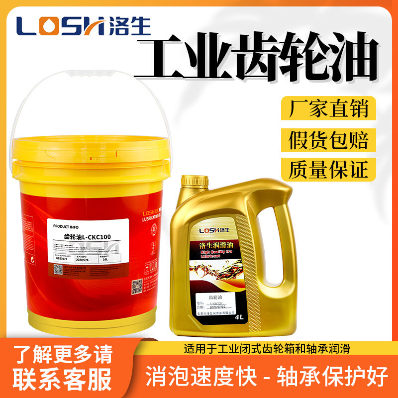 工业齿轮油重负荷l-ckc220号圆锥破碎机减速机罗茨风机专用油