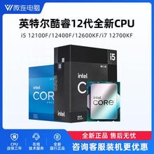 英特尔i5 12400F散片 i3 12100F 12600KF微星H610华硕B760CPU