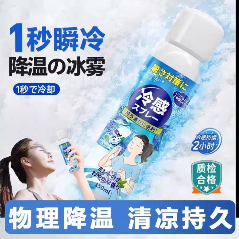 降温喷雾