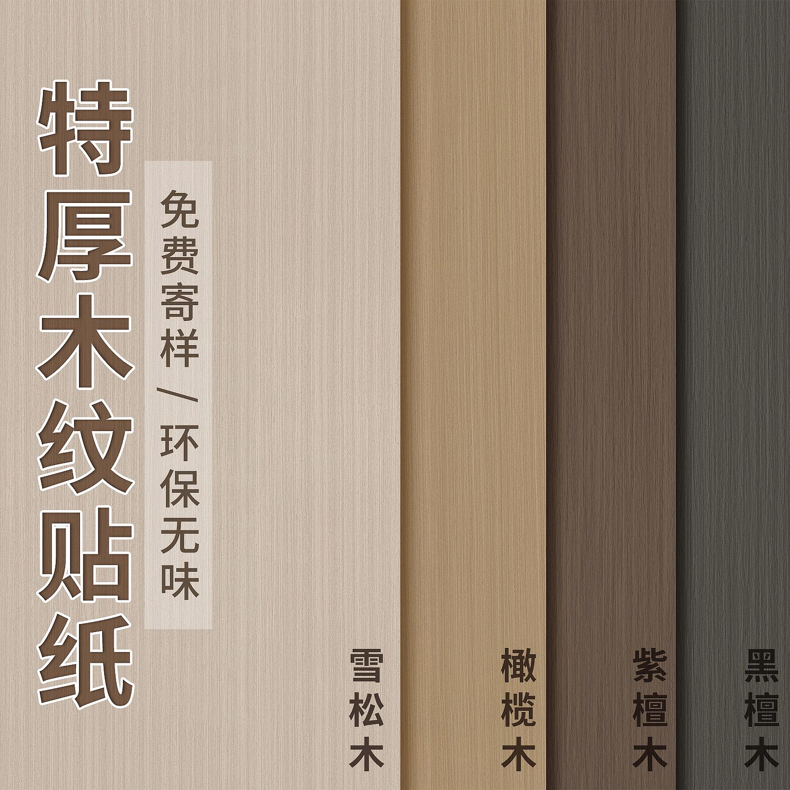 黑胡桃木纹贴纸自粘仿木波音软片贴膜木板木门橱柜子家具翻新贴皮