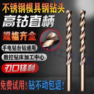 德国超硬含钴不锈钢钻头直柄麻花钻手电台钻数控打大小孔通用1