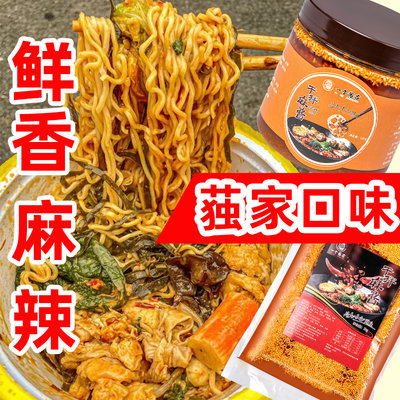 干拌麻酱家用麻辣烫酱料商用调味麻辣拌酱家庭火锅蘸酱自用调味料