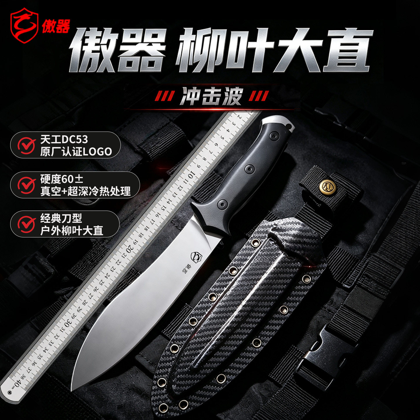 傲器冲击波天工dc53大直刀进口3v粉末钢柳叶农用柴露营排障户外刀