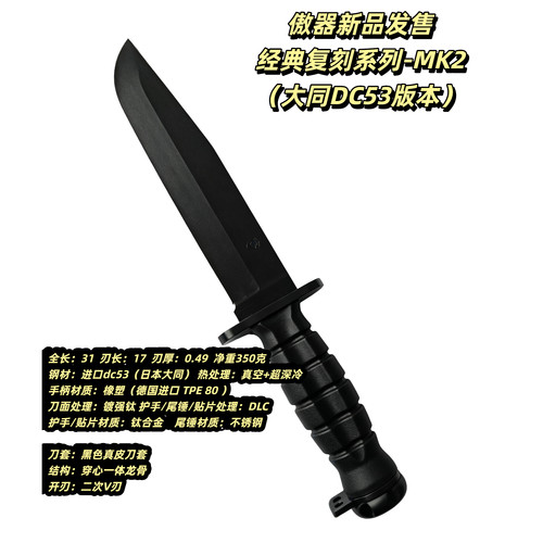 傲器MK2马克2经典复刻系列户外生存刀装备战术军工刀进口大同dc53