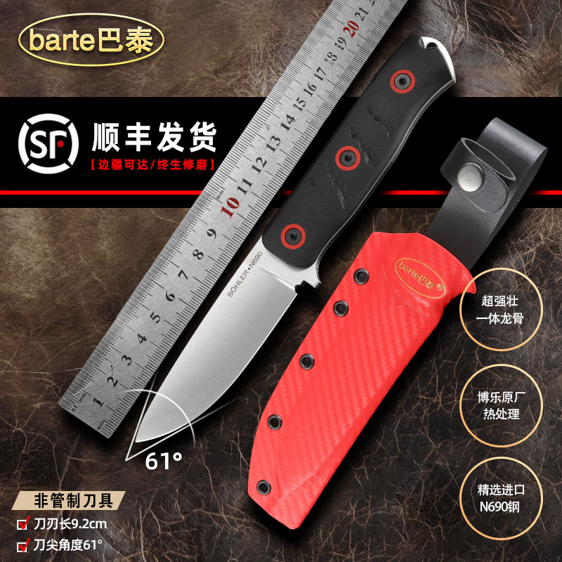 barte巴泰西征者户外战术小刀进口N690高硬度锋利露营直刀求生刀