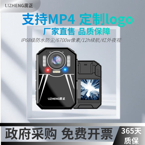 雳正6700w像素mp4格式执法记录仪
