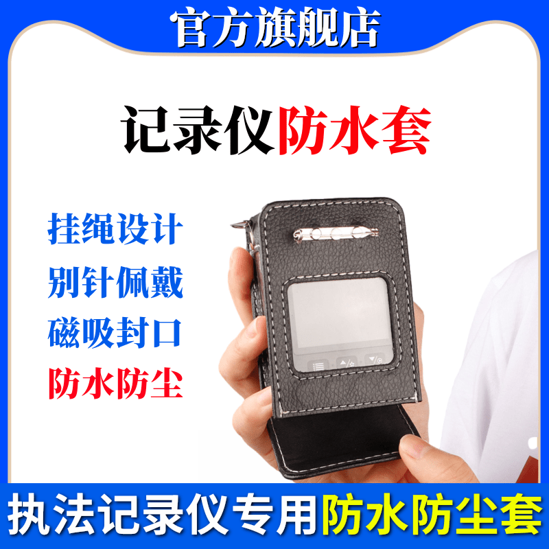 【配件】型执法记录仪可看屏幕保护套保护壳套防水套支持定制通用 汽车用品/电子/清洗/改装 防盗器配件 原图主图