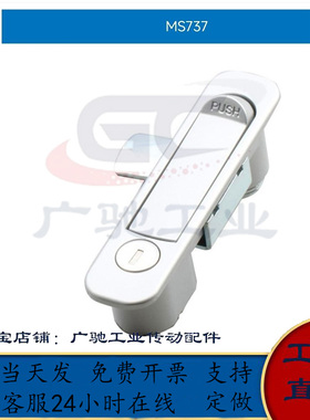 SJ生久MS737电柜箱平面锁 开关柜弹跳锁 网络机柜门锁 MS730Y