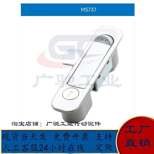 SJ生久MS737电柜箱平面锁