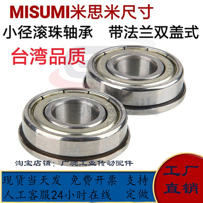 双盖式/带法兰滚珠轴承C-FL