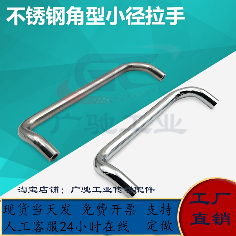 304不锈钢角型拉手UHFNA