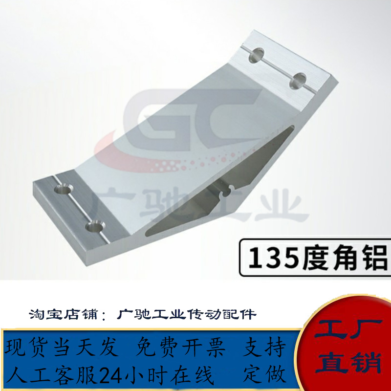工业铝合金型材角码角连接件135
