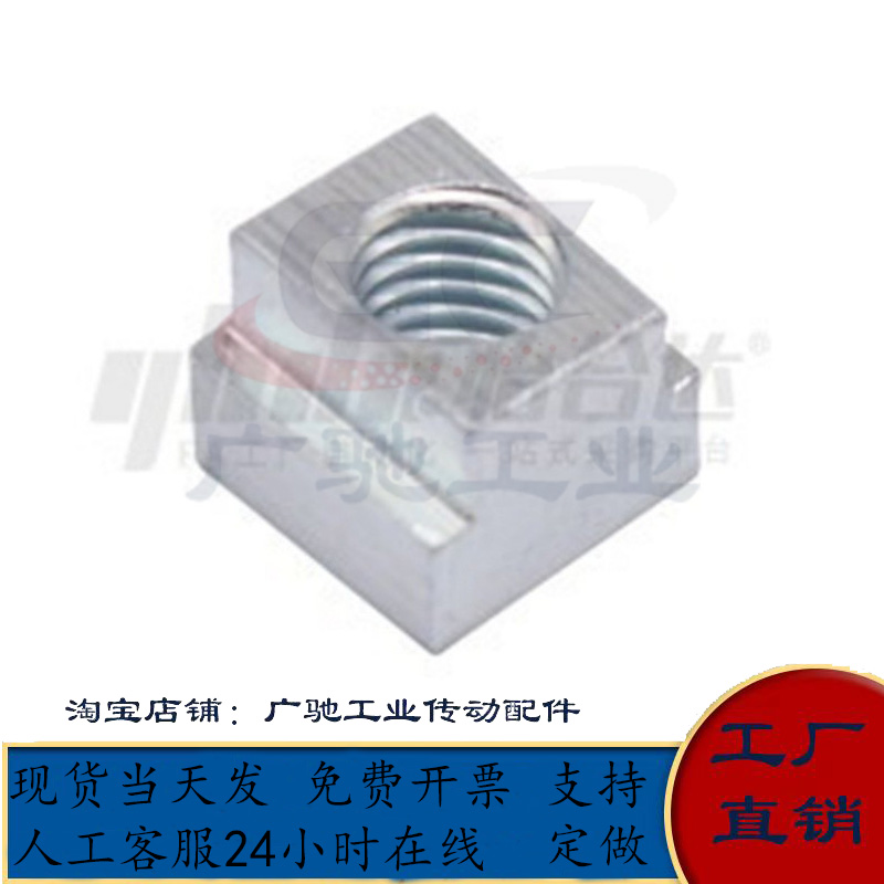 T型螺母TBK91TBK92TBK93