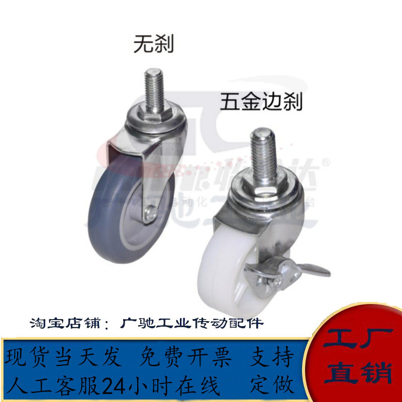 丝杆活动万向轮带刹J-CPC01/02