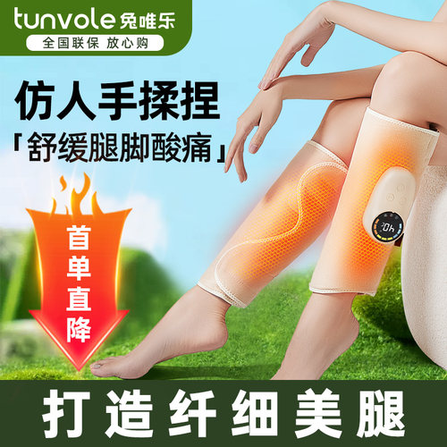Tunvole腿部按摩器小腿经络疏通
