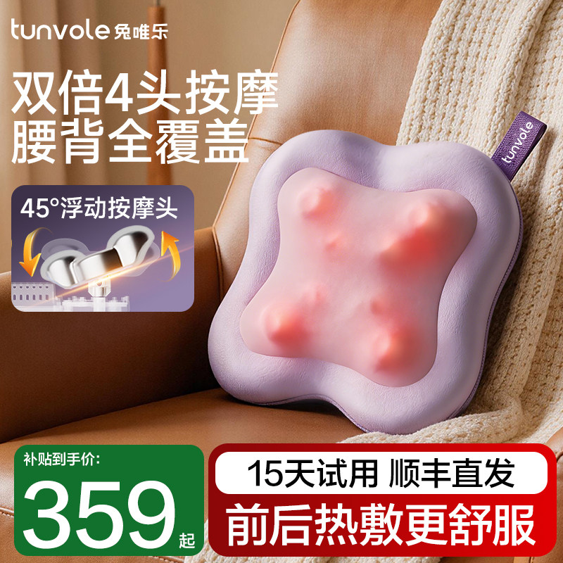 兔唯乐肩颈按摩仪按摩器颈椎腰部背部按摩仪按摩颈枕热敷枕头礼物
