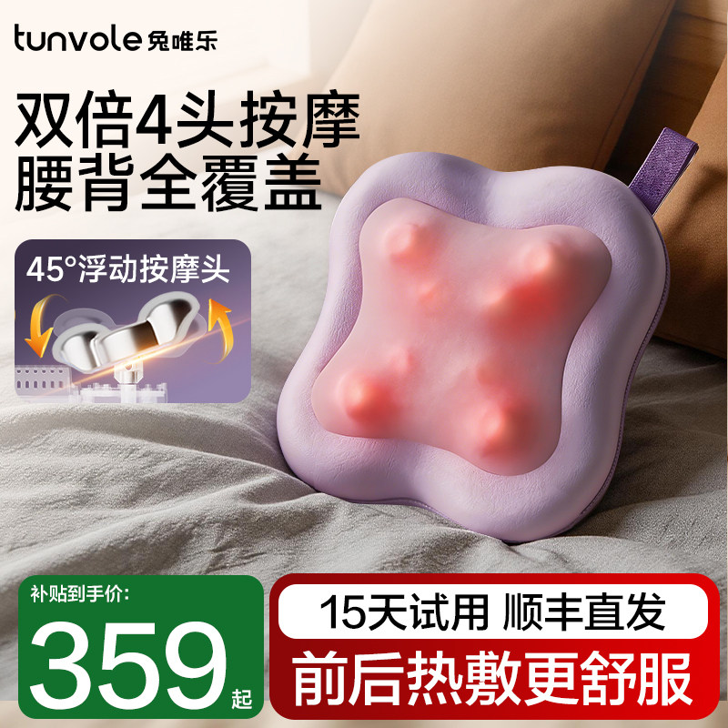 兔唯乐按摩器颈椎腰部背部自动揉捏床垫全身多功能家用躺椅按摩垫