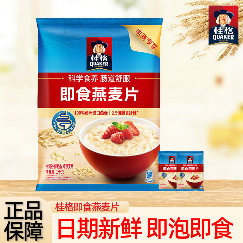 桂格原味即食燕麦片1000g袋装