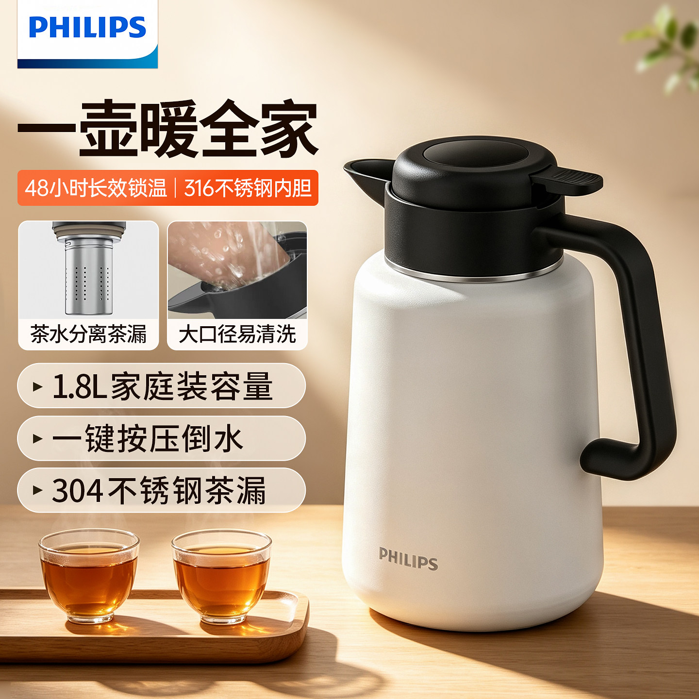 飞利浦(PHILIPS)保温水壶家用1.8L暖水壶按压式热水瓶暖水壶