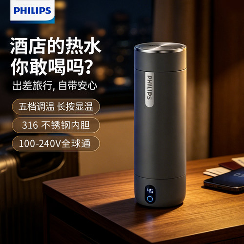 飞利浦便携式加热水杯小型旅行烧水杯办公室多功能多国通用电煮杯