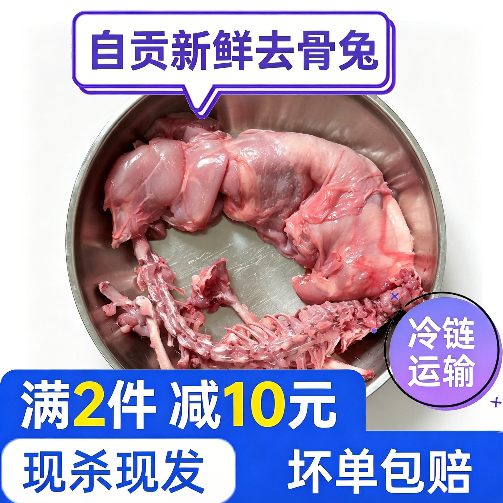 四川自贡新鲜无骨兔肉整只生鲜冷吃剔骨兔鲜锅去骨兔子肉冷冻批发