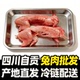 四川自贡生鲜兔肉批发好吃兔现宰急冻餐饮直供半成品冷冻兔肉批发
