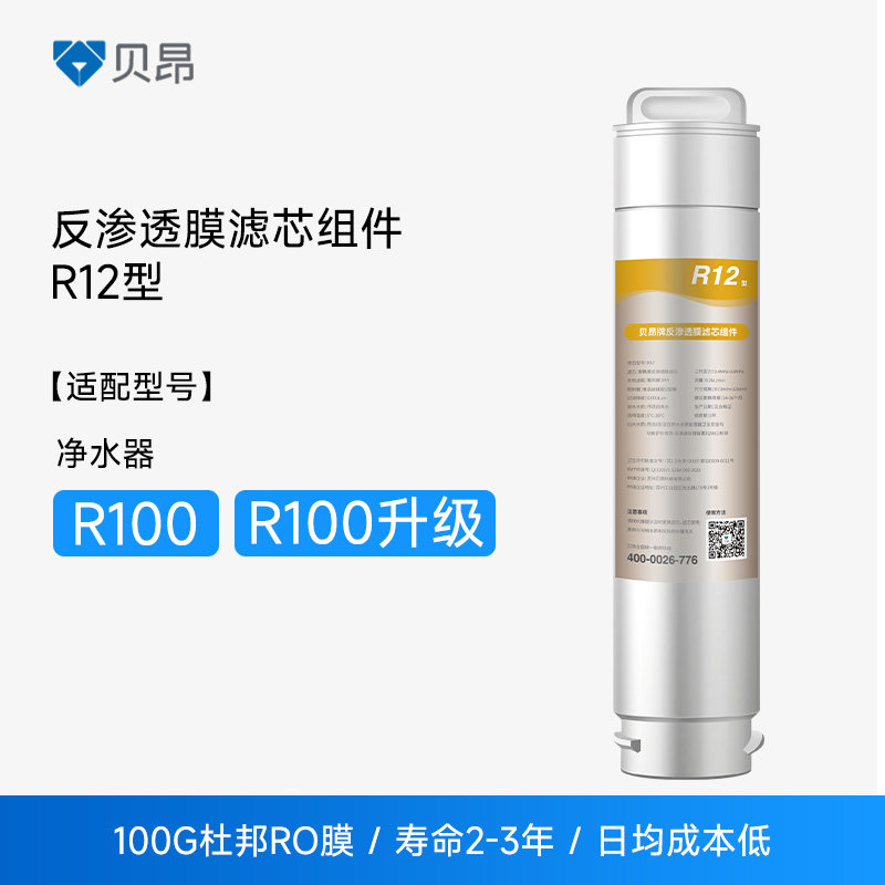 贝昂家用体温水台式净饮机RO反渗透滤芯R12,厨房电器,台式净饮机,淘宝优惠券,粉丝福利购,淘宝优惠卷