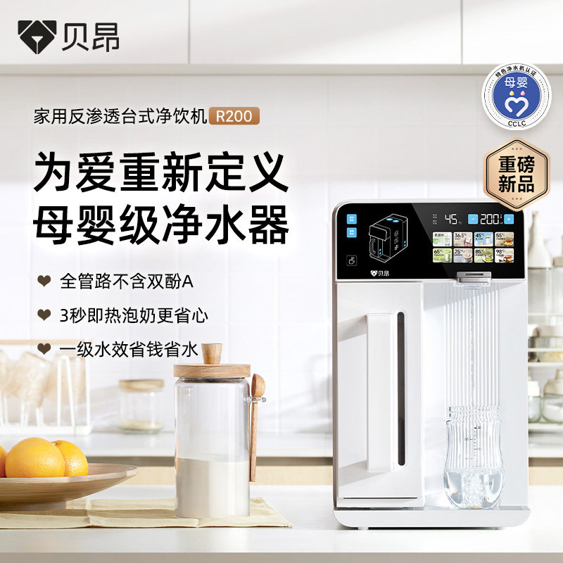贝昂母婴级净饮机家用台式反渗透免安装即热净矿化一体直饮机R200,厨房电器,立式净饮机,淘宝优惠券,粉丝福利购,淘宝优惠卷