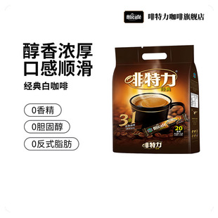 U先测评 速溶咖啡三合一20条速溶咖啡粉 alicafe啡特力经典