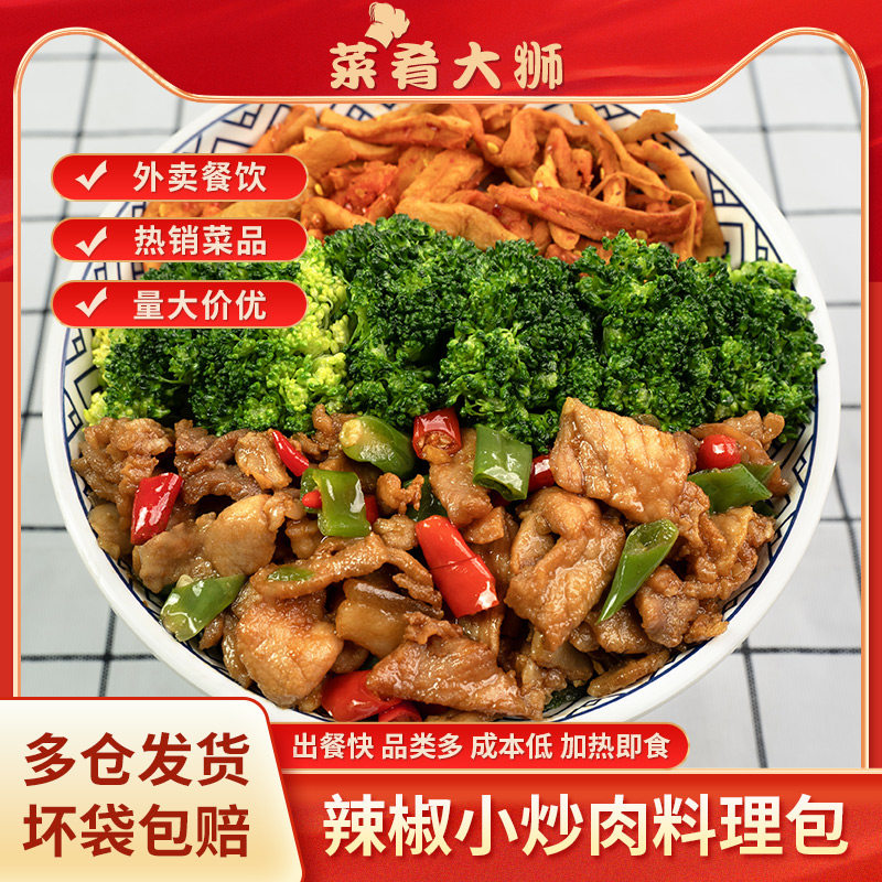 菜肴大狮辣椒小炒肉冷冻料理包预制菜半成品商用快餐外卖盖速食菜,水产肉类/新鲜蔬果/熟食,包装速食菜/预制菜,淘宝优惠券,粉丝福利购,淘宝优惠卷