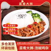 菜肴大狮10袋 60袋泡椒鸡杂200g料理包速食预制菜商用