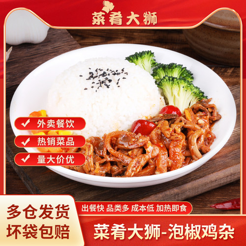 菜肴大狮商用速食料理包