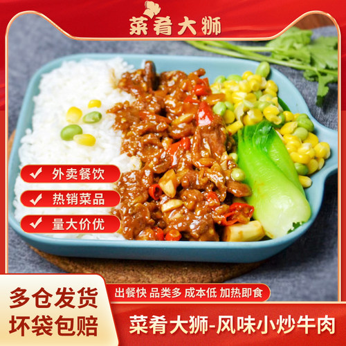 大狮菜肴菜肴大狮速食