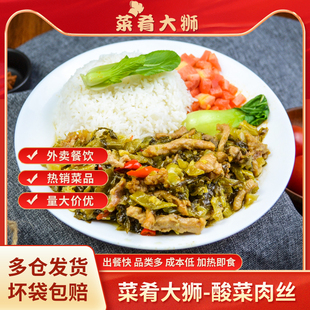 菜肴大狮10袋 60袋酸菜肉丝200g冷冻料理包速食预制菜商用餐饮