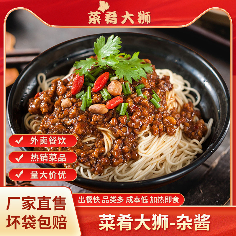 重庆小面杂酱面浇头商用批发