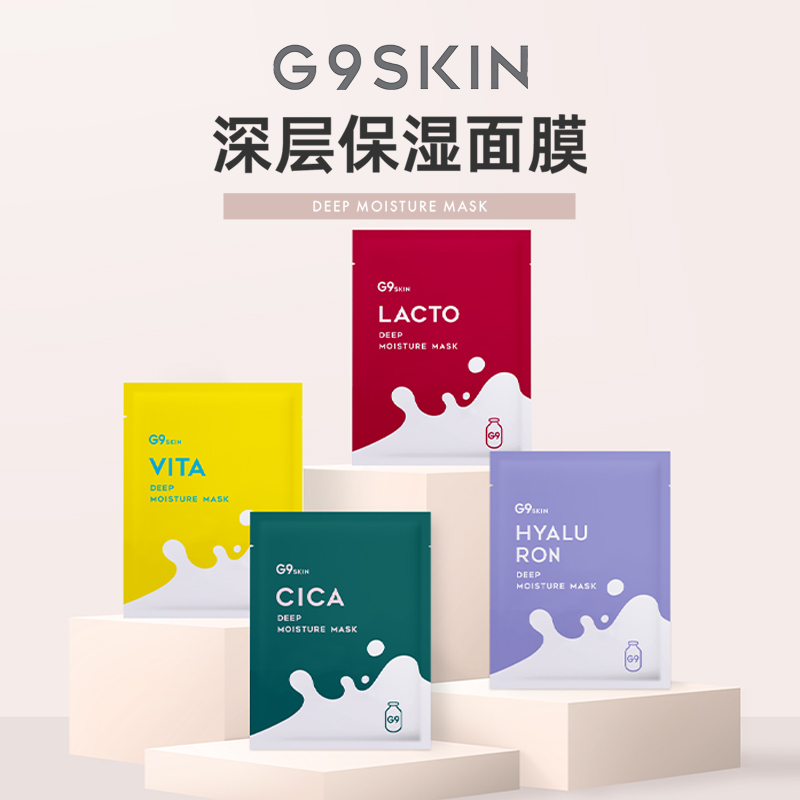 G9SKIN深层保湿面膜5片装补水面膜韩国进口保湿提亮乳白精华正品