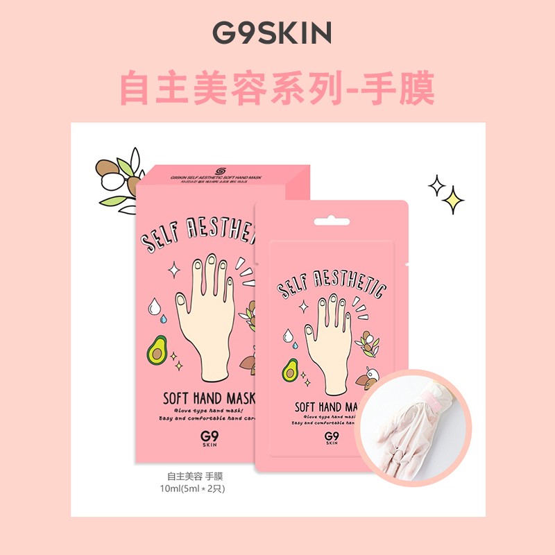 【雪莉专属】韩国G9SKIN自主美容手膜滋润保湿补水美白手部保养