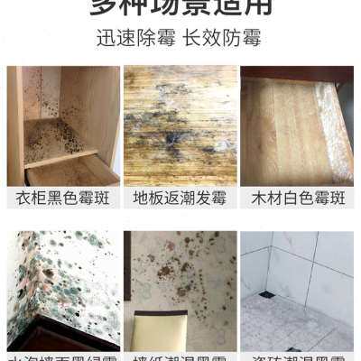 木材除霉剂家具衣柜子发霉去霉斑霉菌清洁剂木头木板竹子木柜除霉